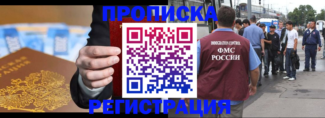 прописка регистрация в Муравленко