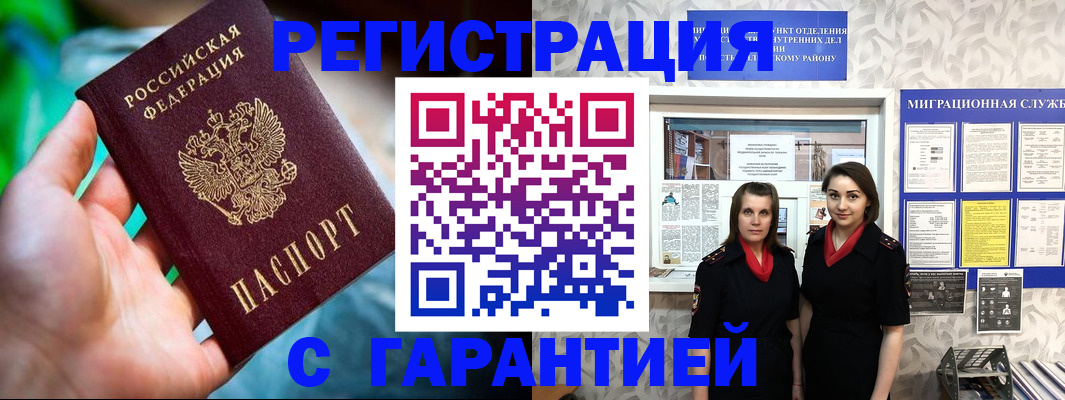регистрация в Муравленко