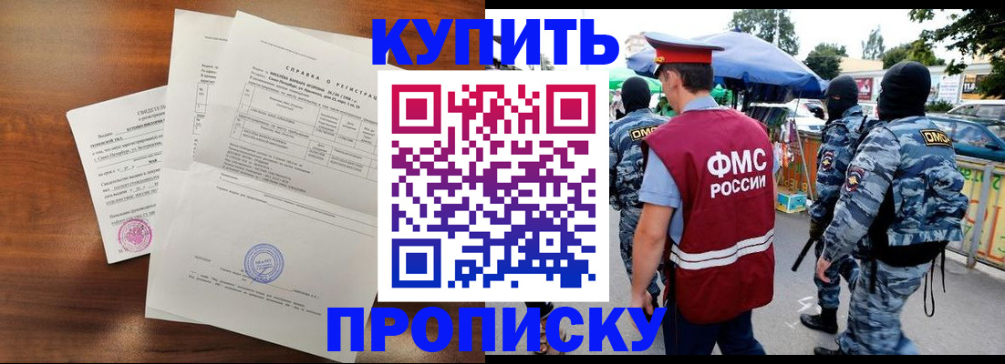 прописка гарантия в Муравленко